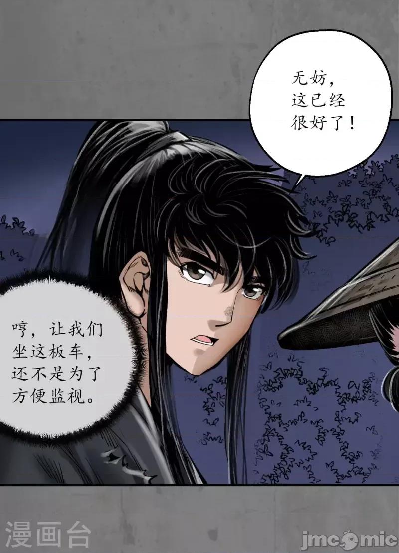 藏锋行 藏锋行189 第179话 随军入营.zip 第18页