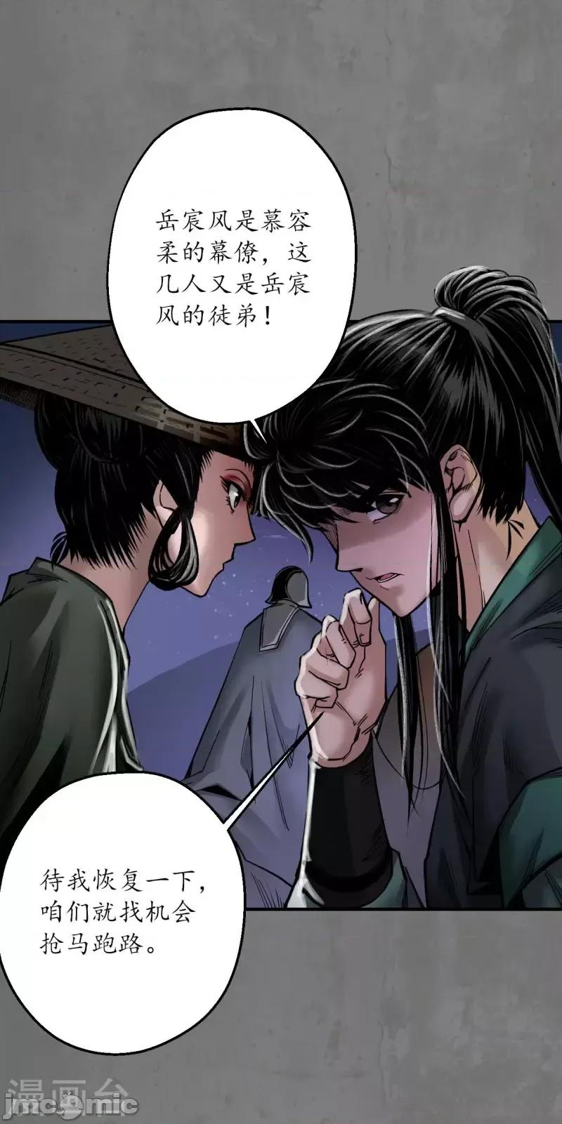 藏锋行 藏锋行189 第179话 随军入营.zip 第20页