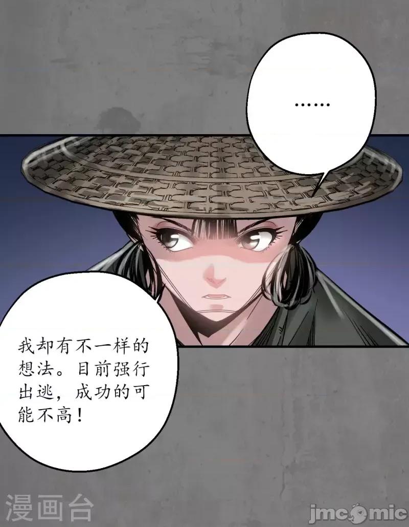 藏锋行 藏锋行189 第179话 随军入营.zip 第21页