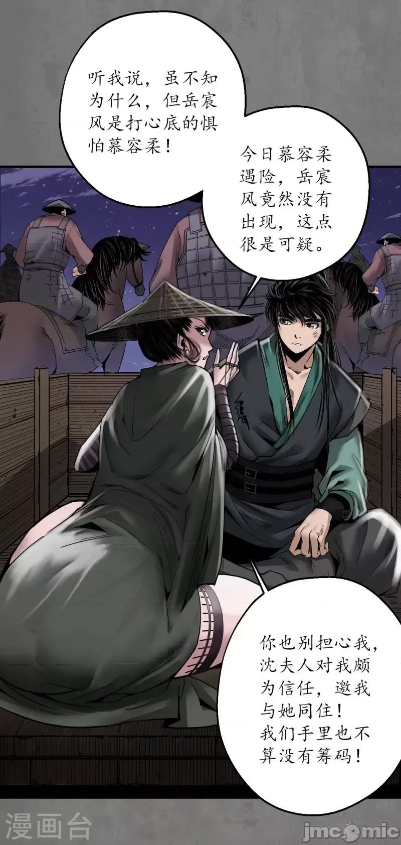 藏锋行 藏锋行189 第179话 随军入营.zip 第22页