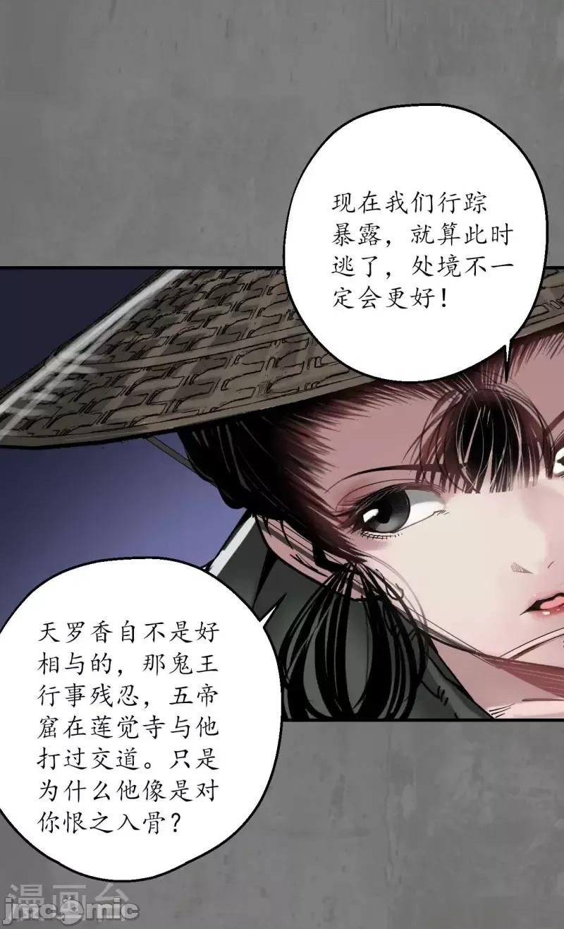 藏锋行 藏锋行189 第179话 随军入营.zip 第23页