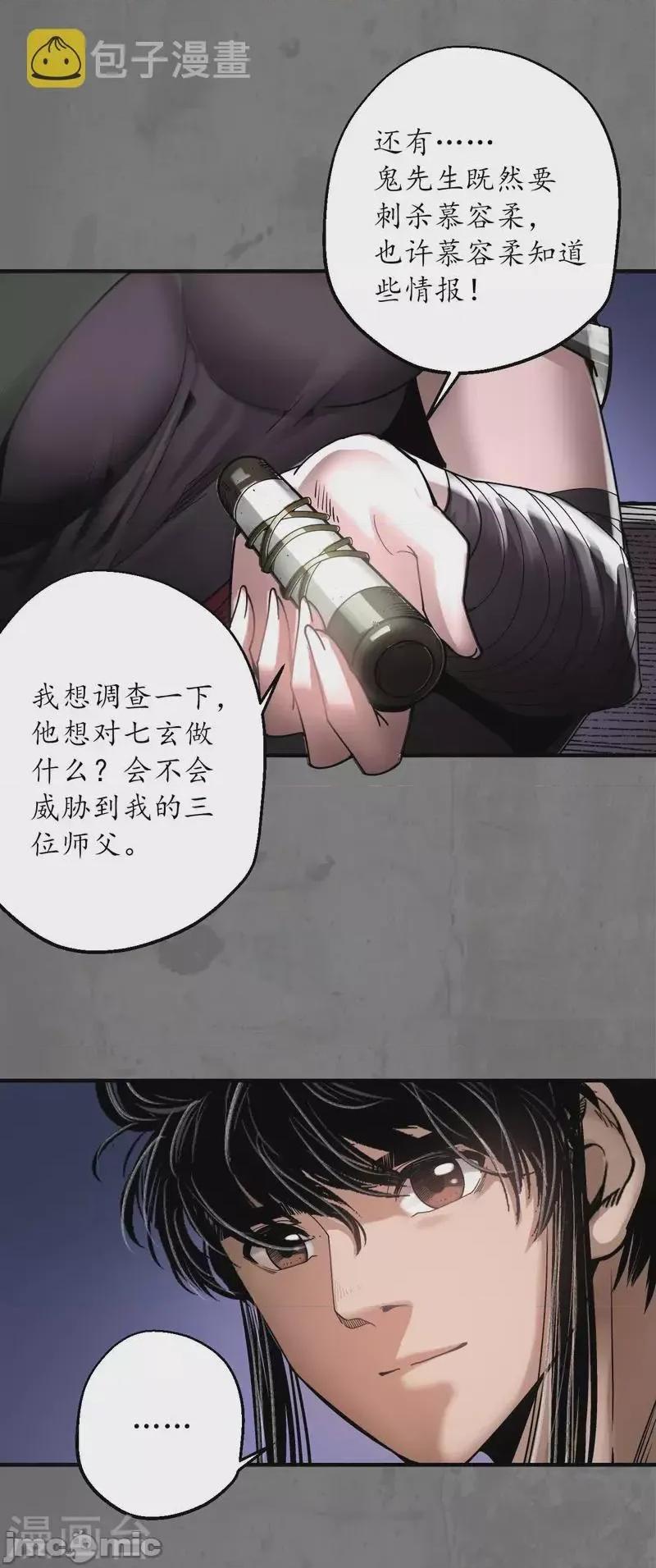藏锋行 藏锋行189 第179话 随军入营.zip 第24页