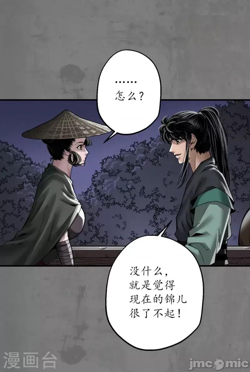 藏锋行 藏锋行189 第179话 随军入营.zip 第25页