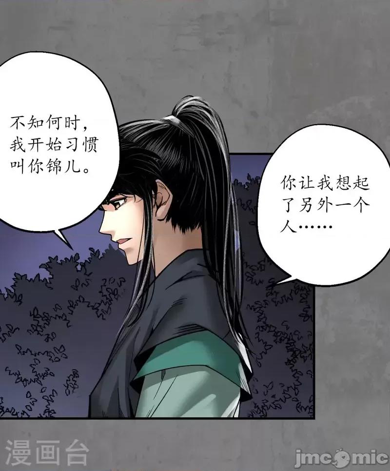 藏锋行 藏锋行189 第179话 随军入营.zip 第26页