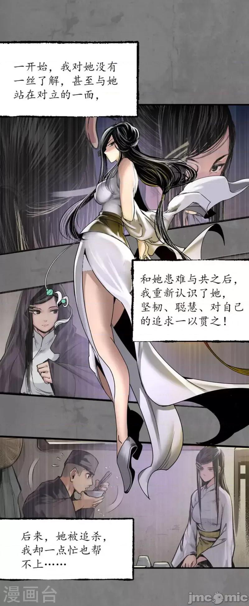 藏锋行 藏锋行189 第179话 随军入营.zip 第27页