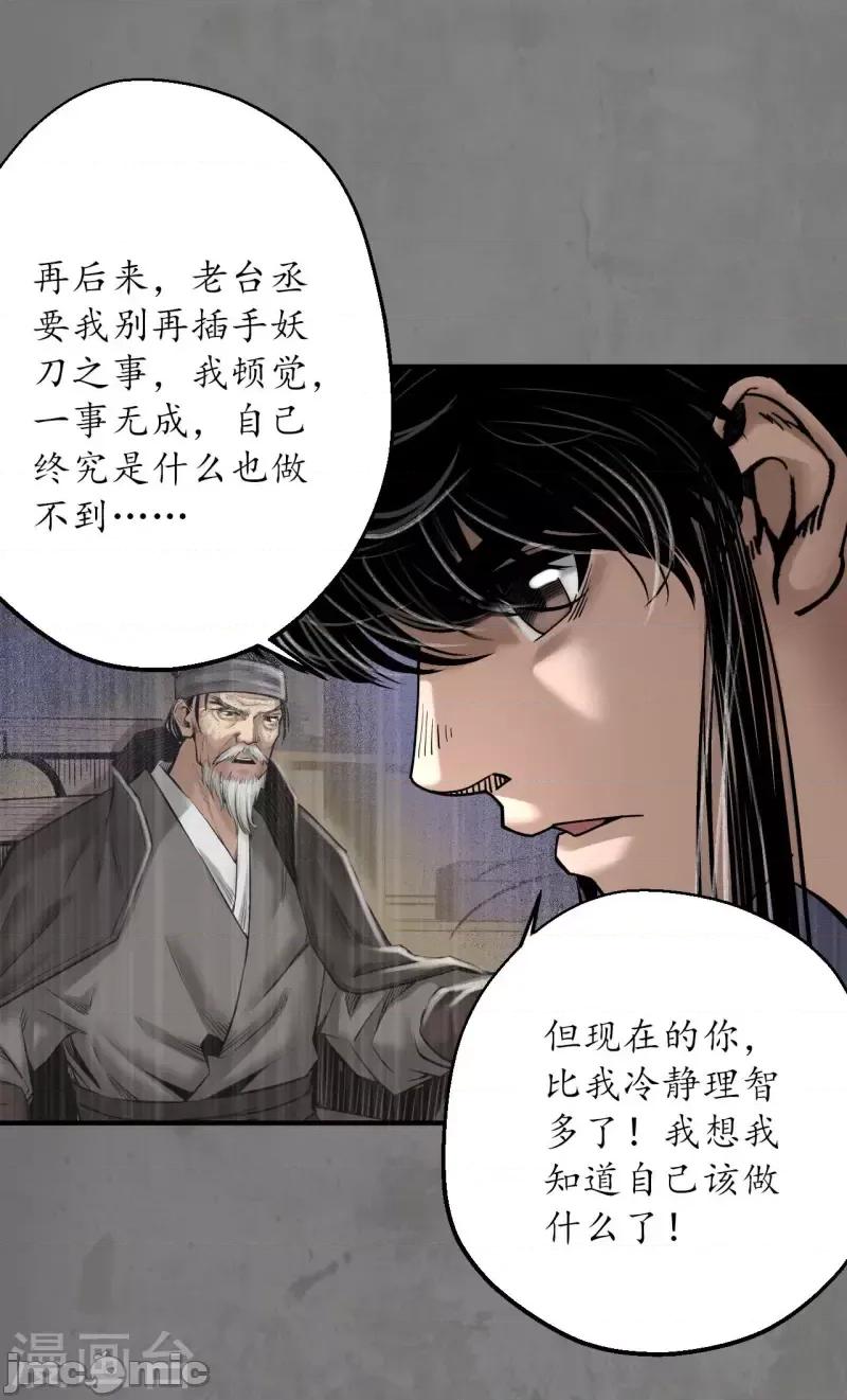 藏锋行 藏锋行189 第179话 随军入营.zip 第28页