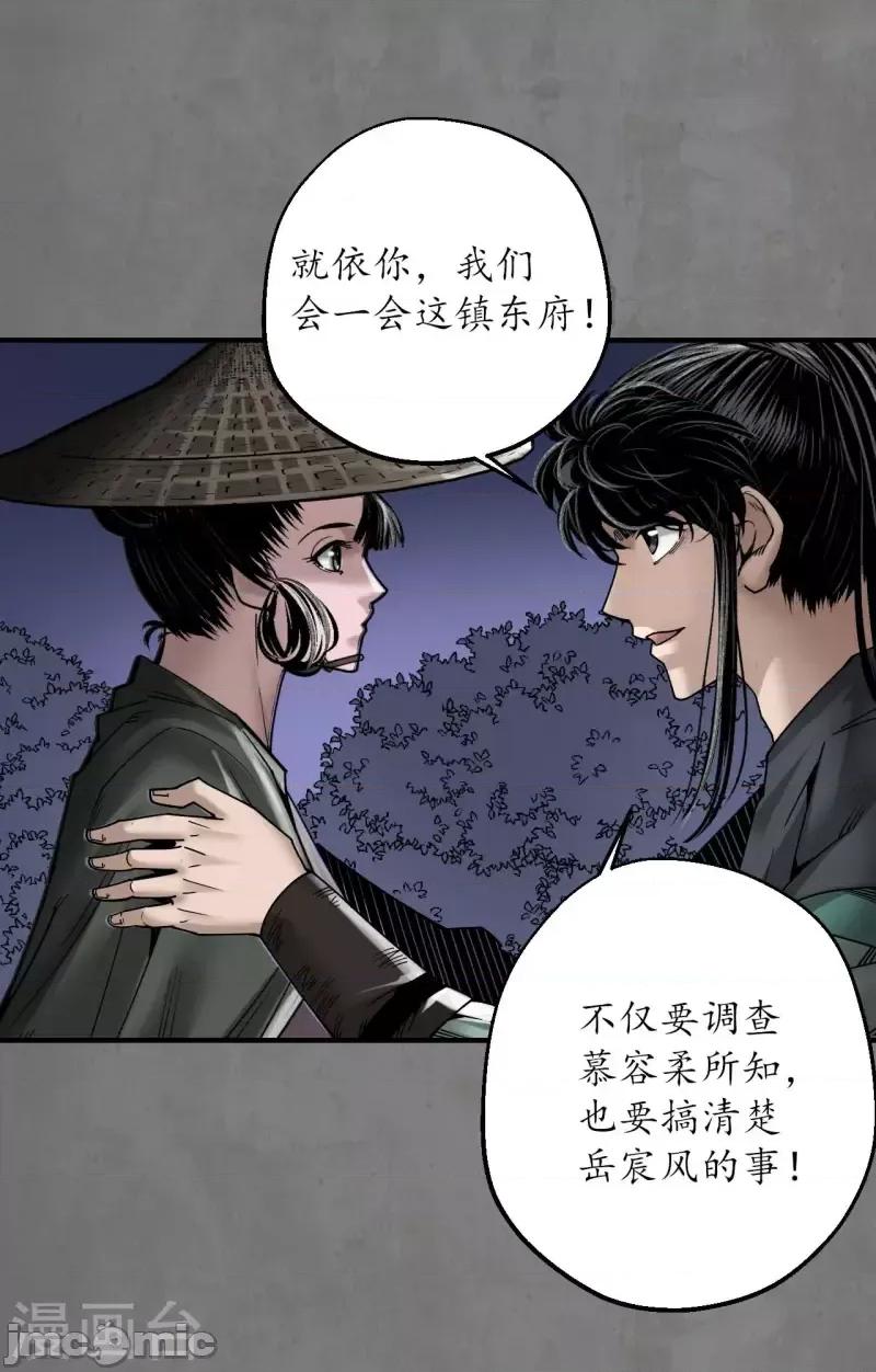 藏锋行 藏锋行189 第179话 随军入营.zip 第29页