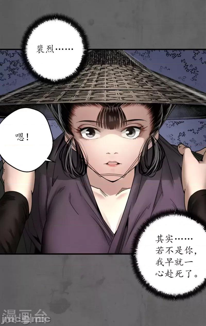 藏锋行 藏锋行189 第179话 随军入营.zip 第30页
