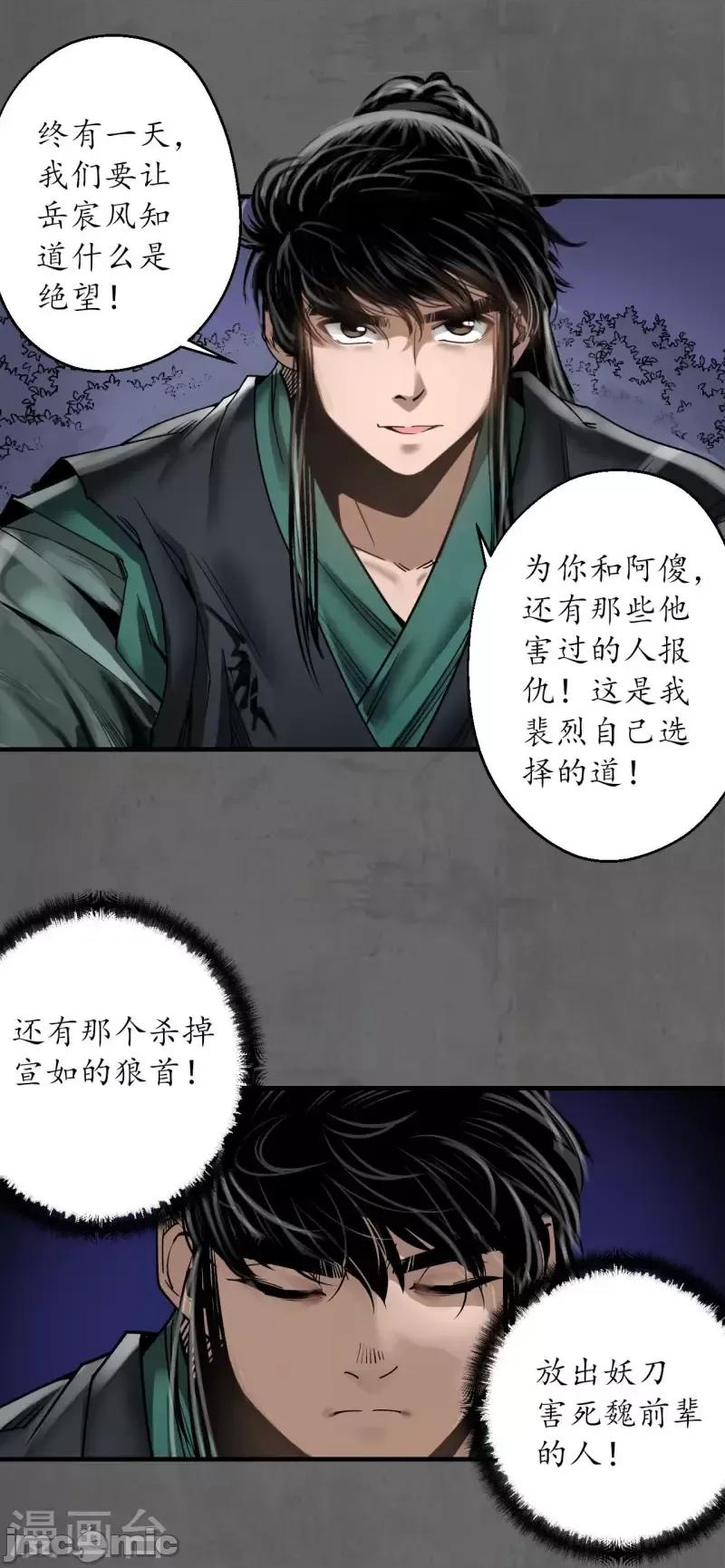 藏锋行 藏锋行189 第179话 随军入营.zip 第31页