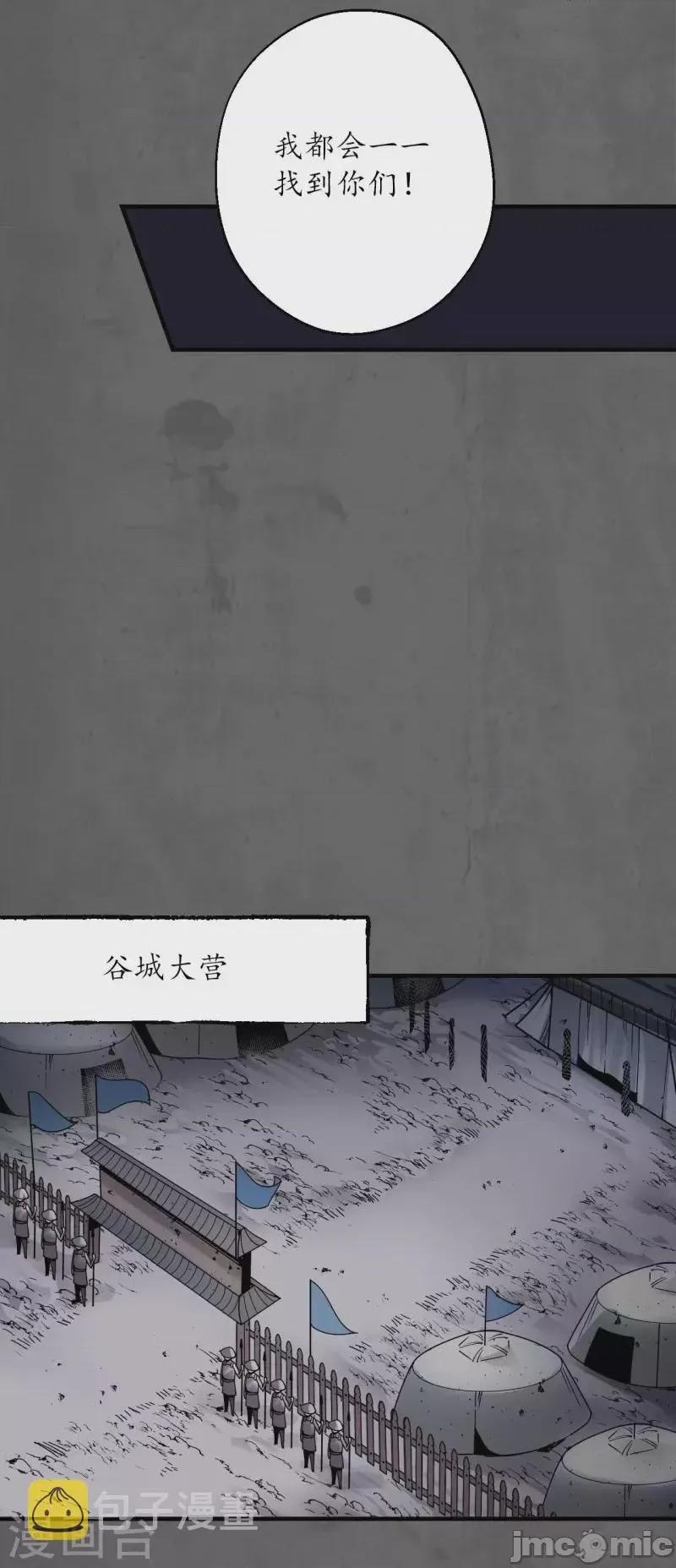 藏锋行 藏锋行189 第179话 随军入营.zip 第32页