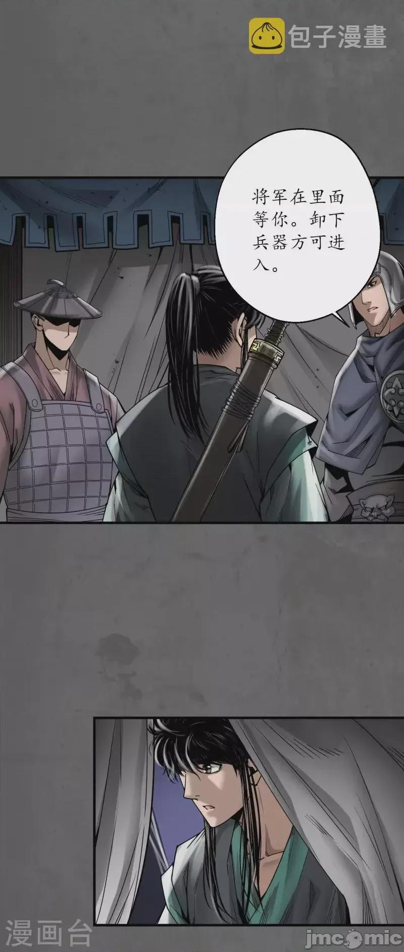 藏锋行 藏锋行189 第179话 随军入营.zip 第33页