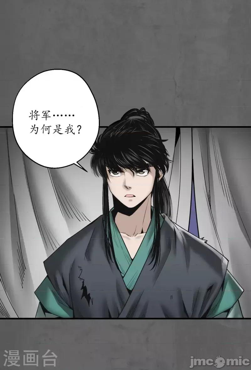 藏锋行 藏锋行189 第179话 随军入营.zip 第35页