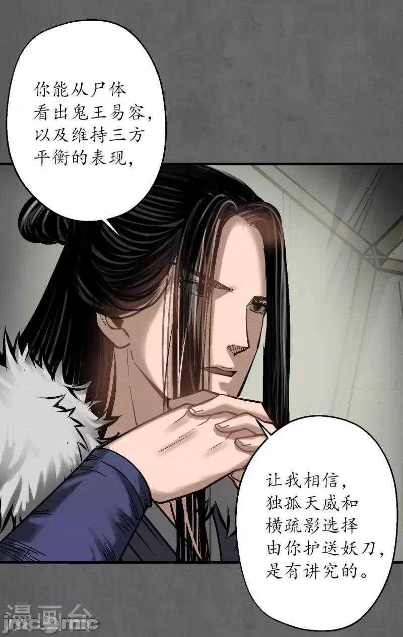 藏锋行 藏锋行189 第179话 随军入营.zip 第37页