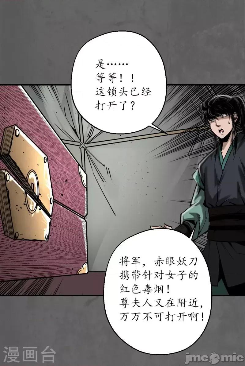 藏锋行 藏锋行189 第179话 随军入营.zip 第39页
