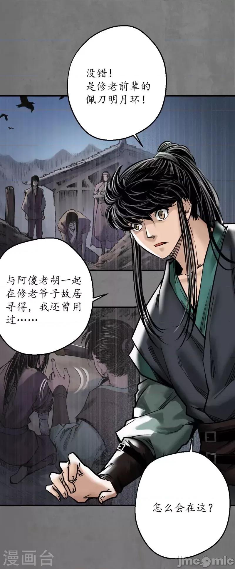 藏锋行 藏锋行190 第180话 当面对质.zip 第4页