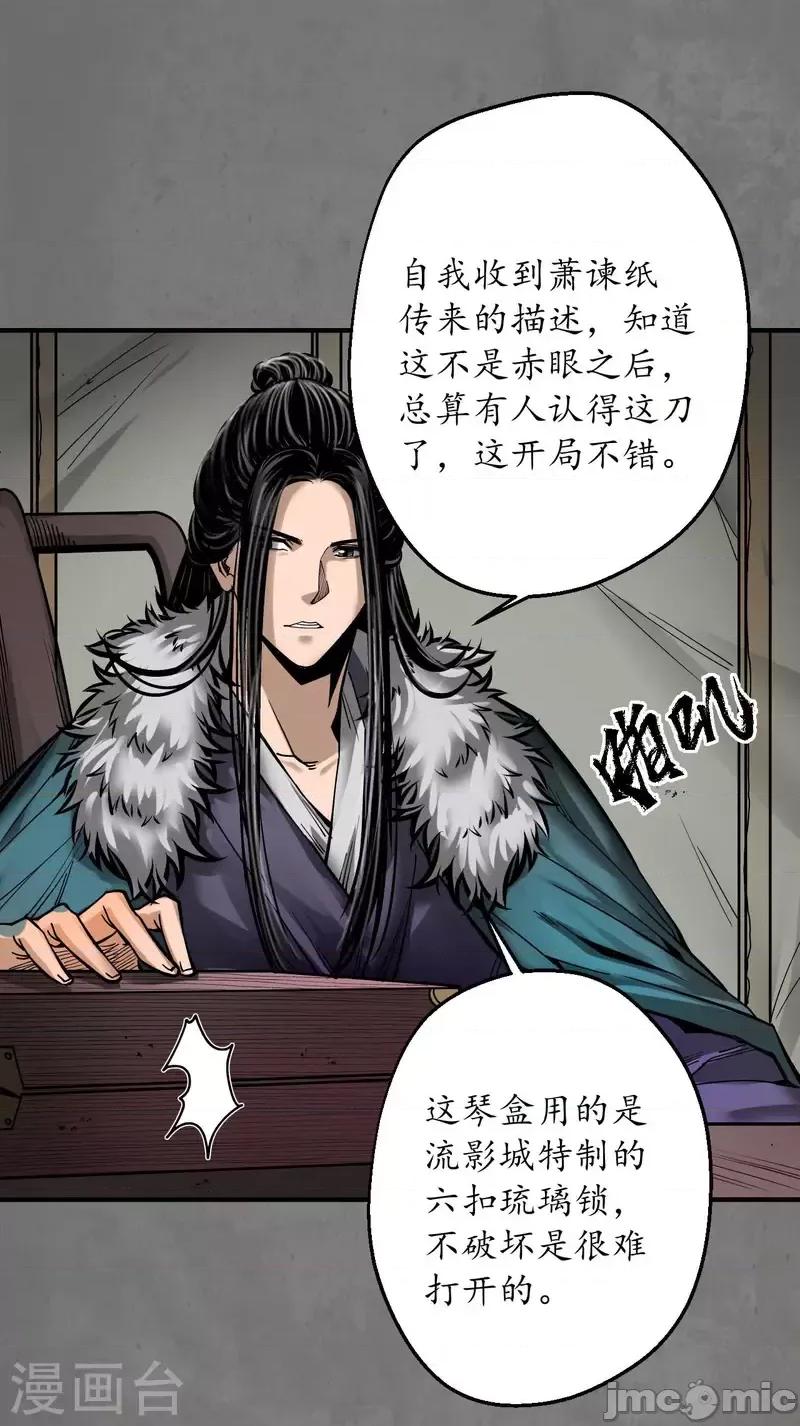 藏锋行 藏锋行190 第180话 当面对质.zip 第5页