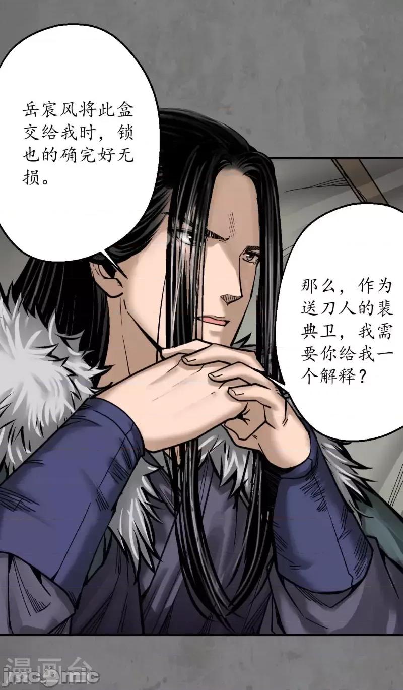 藏锋行 藏锋行190 第180话 当面对质.zip 第6页