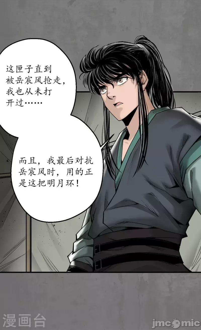 藏锋行 藏锋行190 第180话 当面对质.zip 第7页
