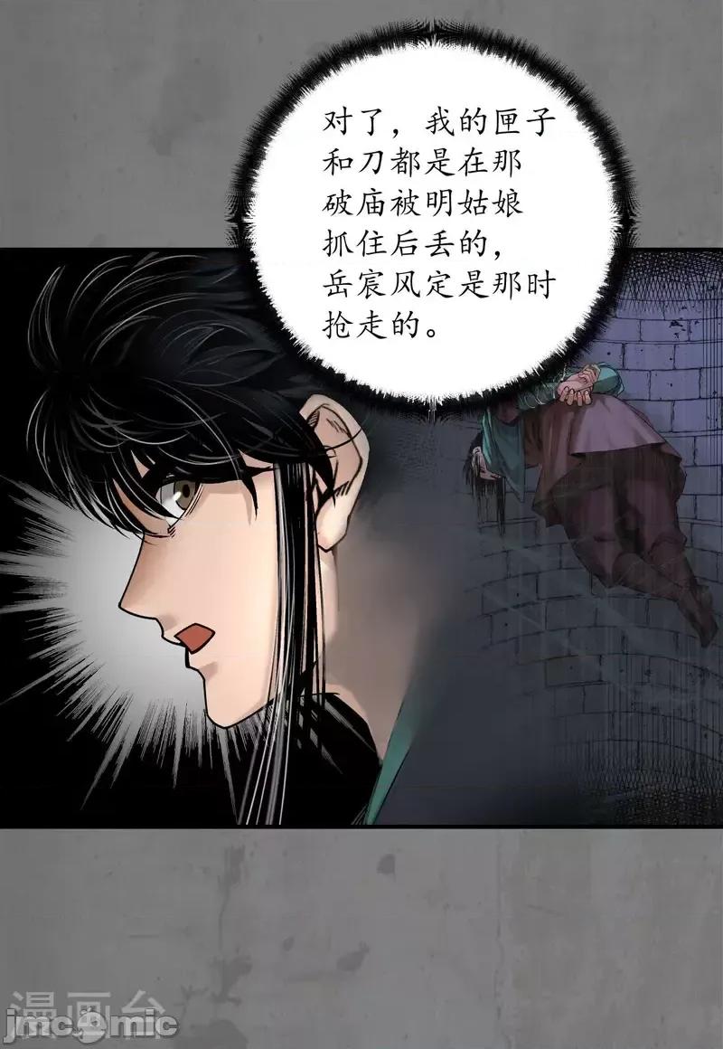 藏锋行 藏锋行190 第180话 当面对质.zip 第8页