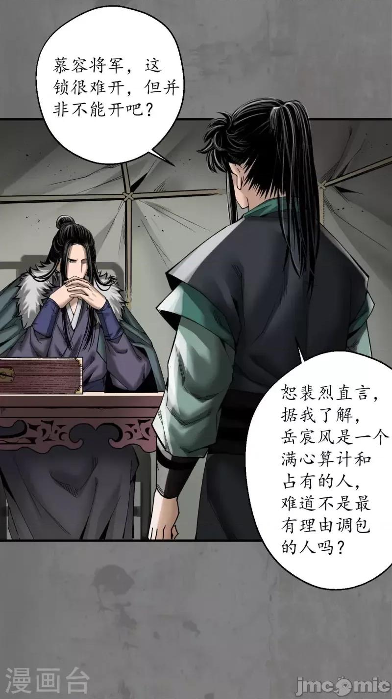 藏锋行 藏锋行190 第180话 当面对质.zip 第9页