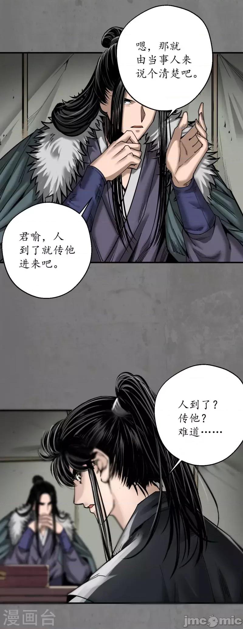 藏锋行 藏锋行190 第180话 当面对质.zip 第10页