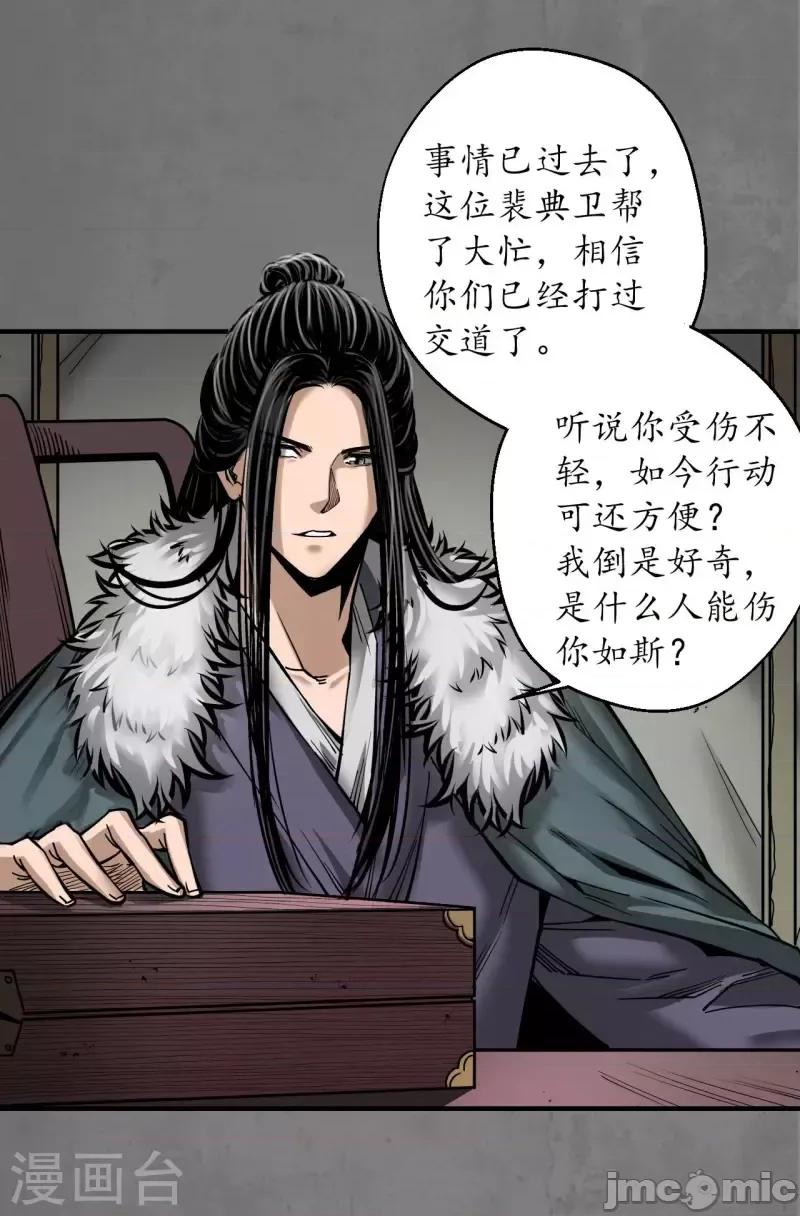 藏锋行 藏锋行190 第180话 当面对质.zip 第15页