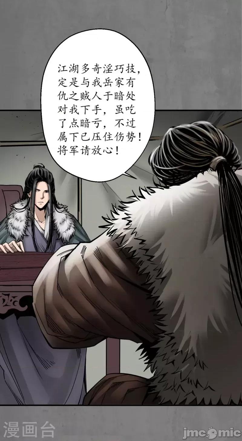 藏锋行 藏锋行190 第180话 当面对质.zip 第16页