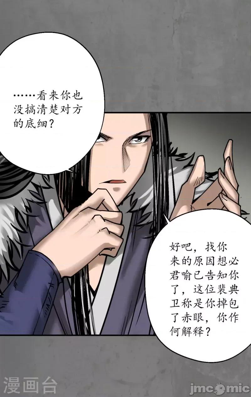 藏锋行 藏锋行190 第180话 当面对质.zip 第17页