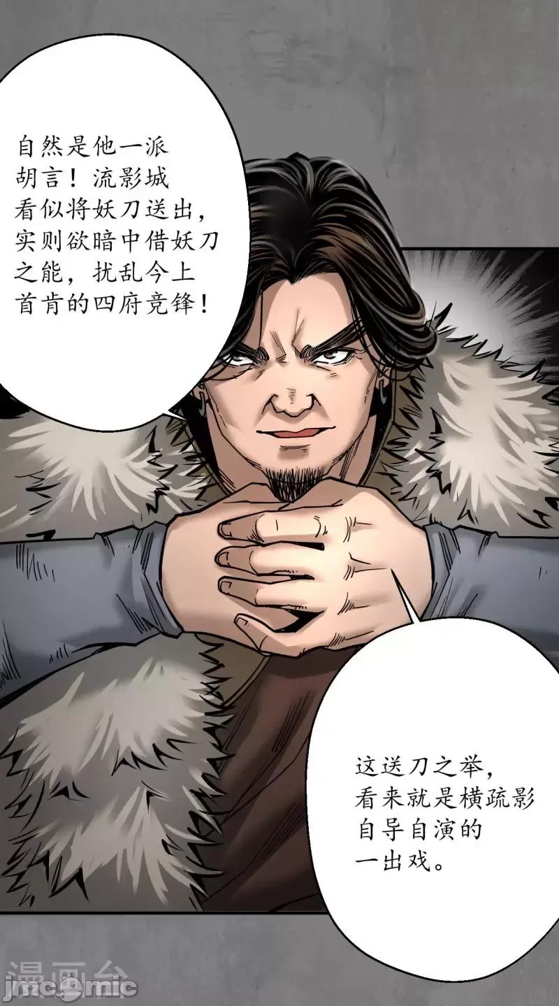 藏锋行 藏锋行190 第180话 当面对质.zip 第18页