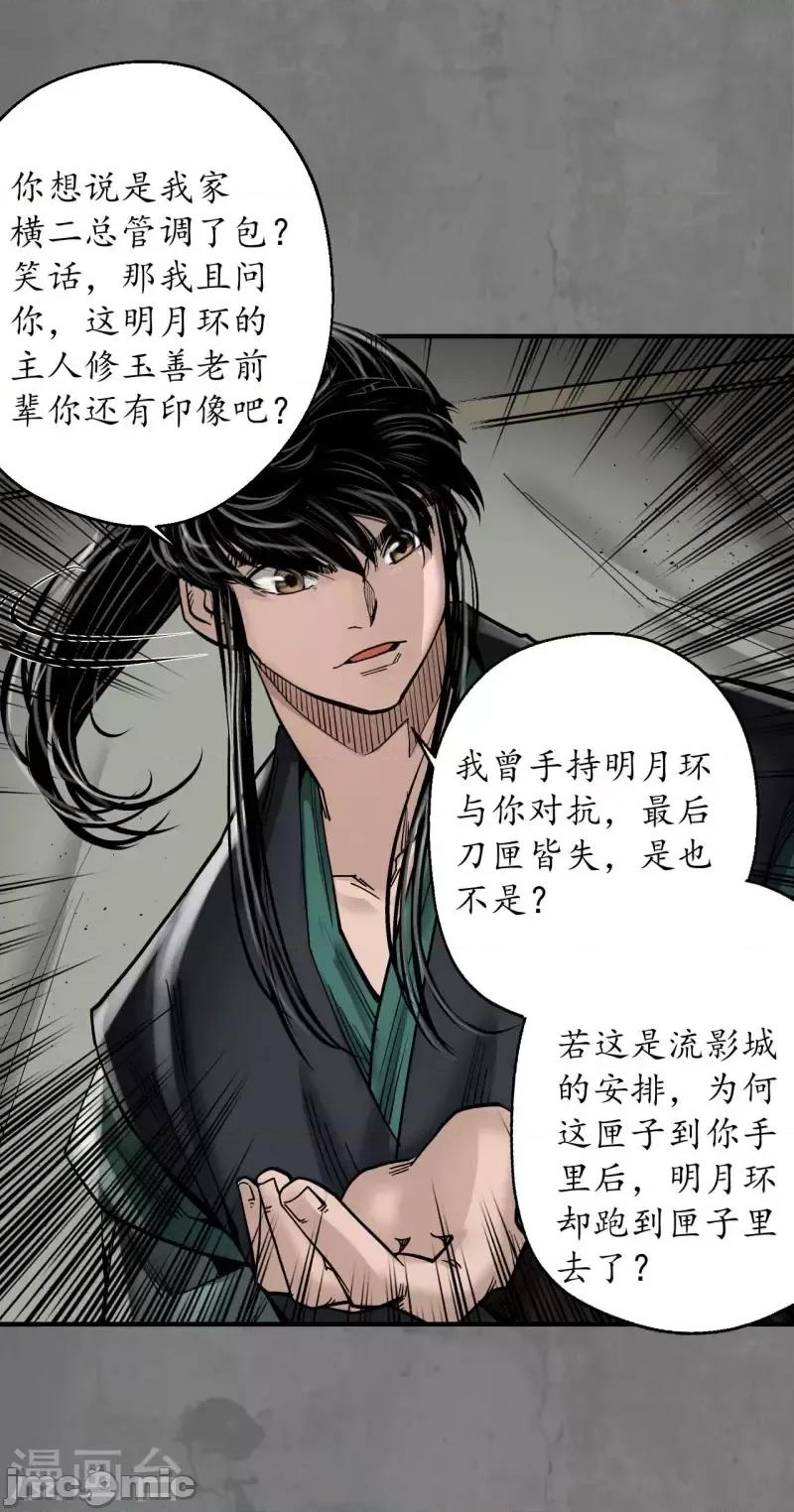 藏锋行 藏锋行190 第180话 当面对质.zip 第20页