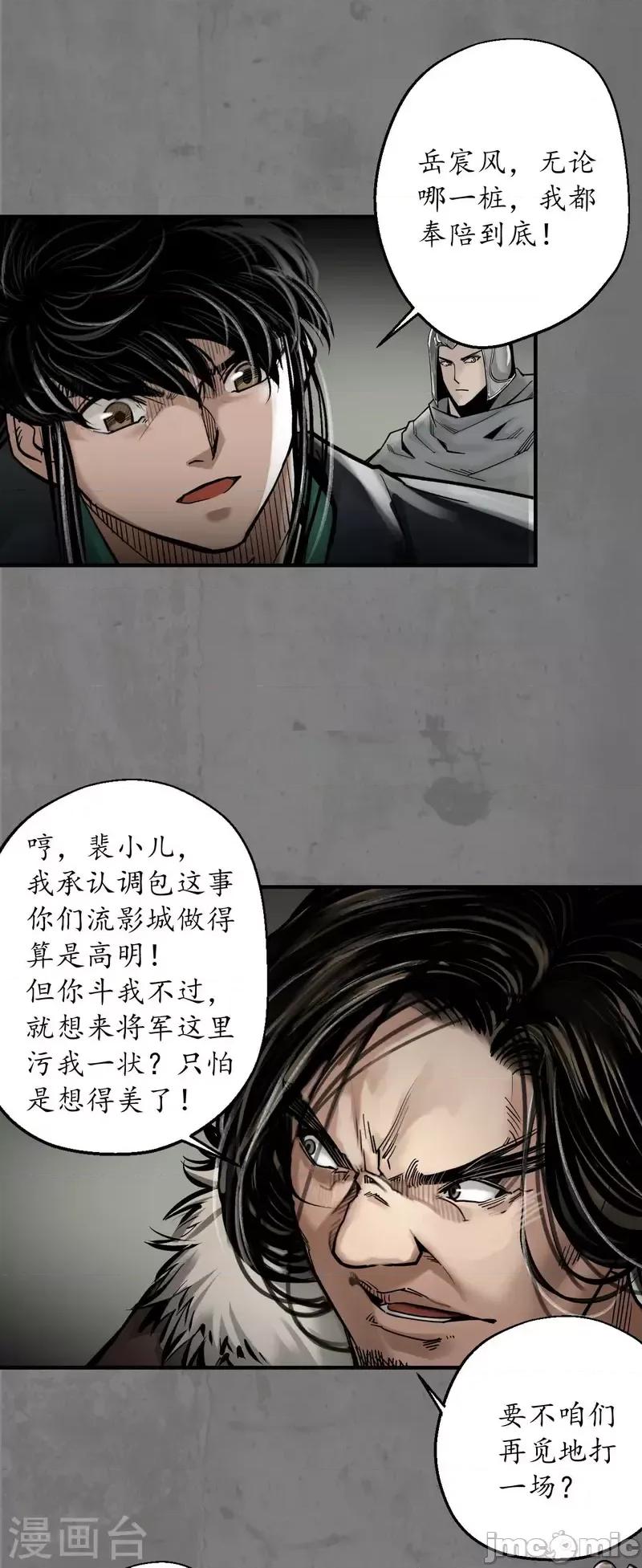 藏锋行 藏锋行190 第180话 当面对质.zip 第21页