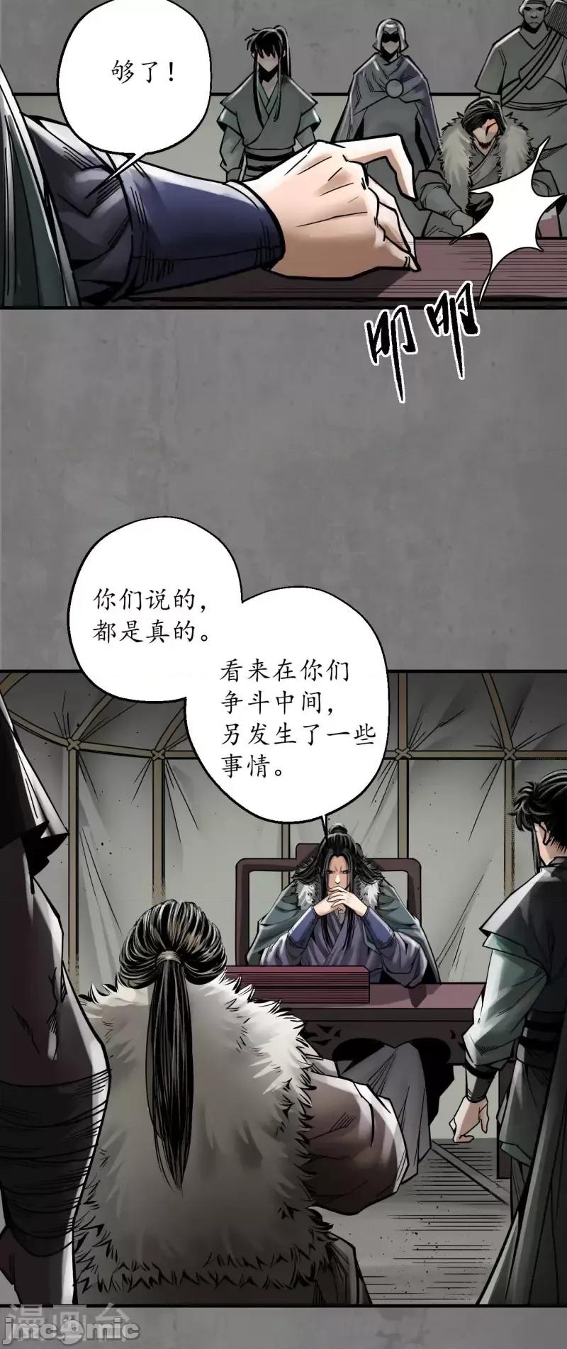 藏锋行 藏锋行190 第180话 当面对质.zip 第22页