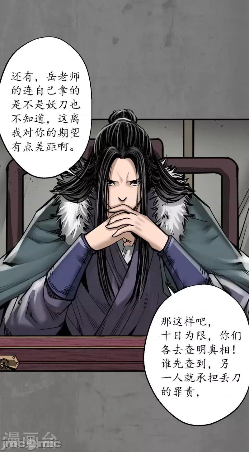 藏锋行 藏锋行190 第180话 当面对质.zip 第23页