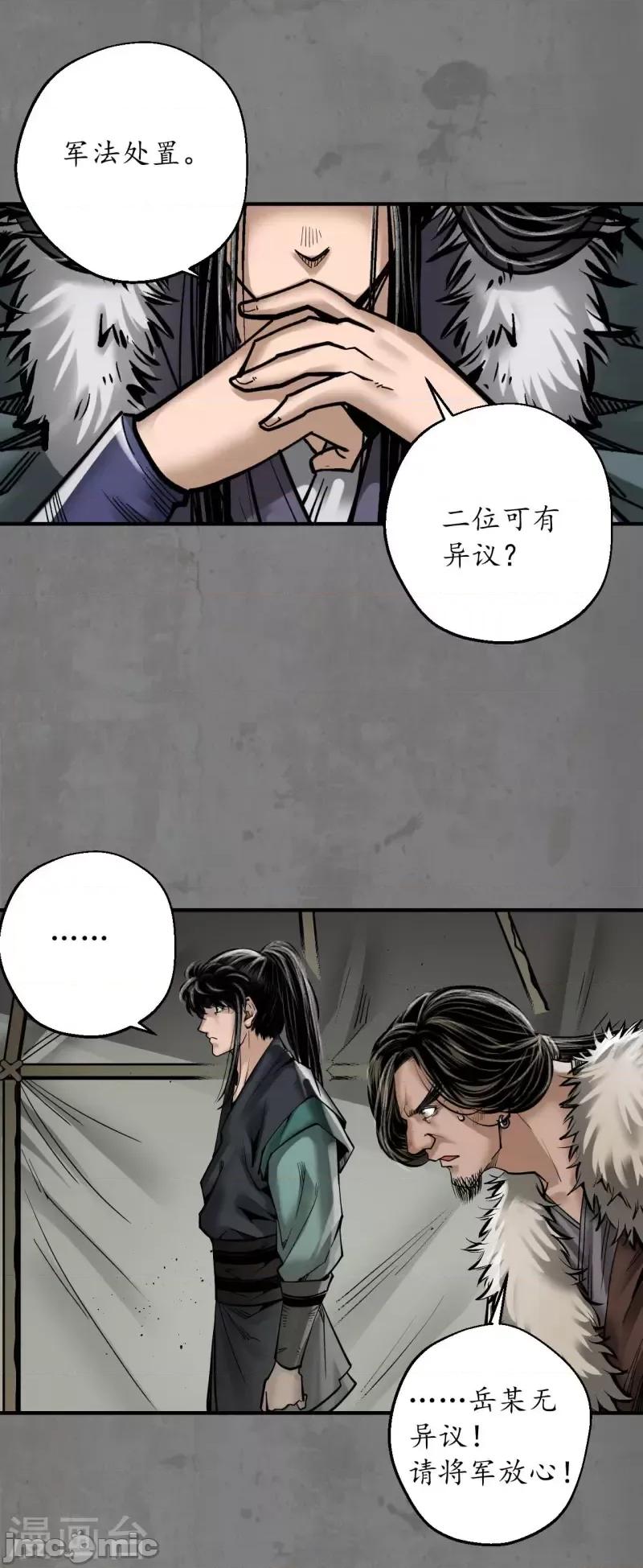 藏锋行 藏锋行190 第180话 当面对质.zip 第24页