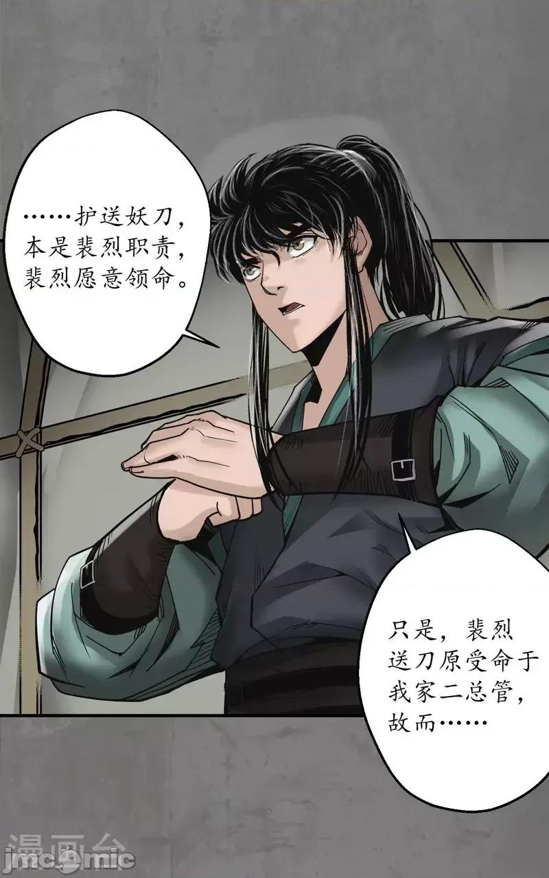 藏锋行 藏锋行190 第180话 当面对质.zip 第25页