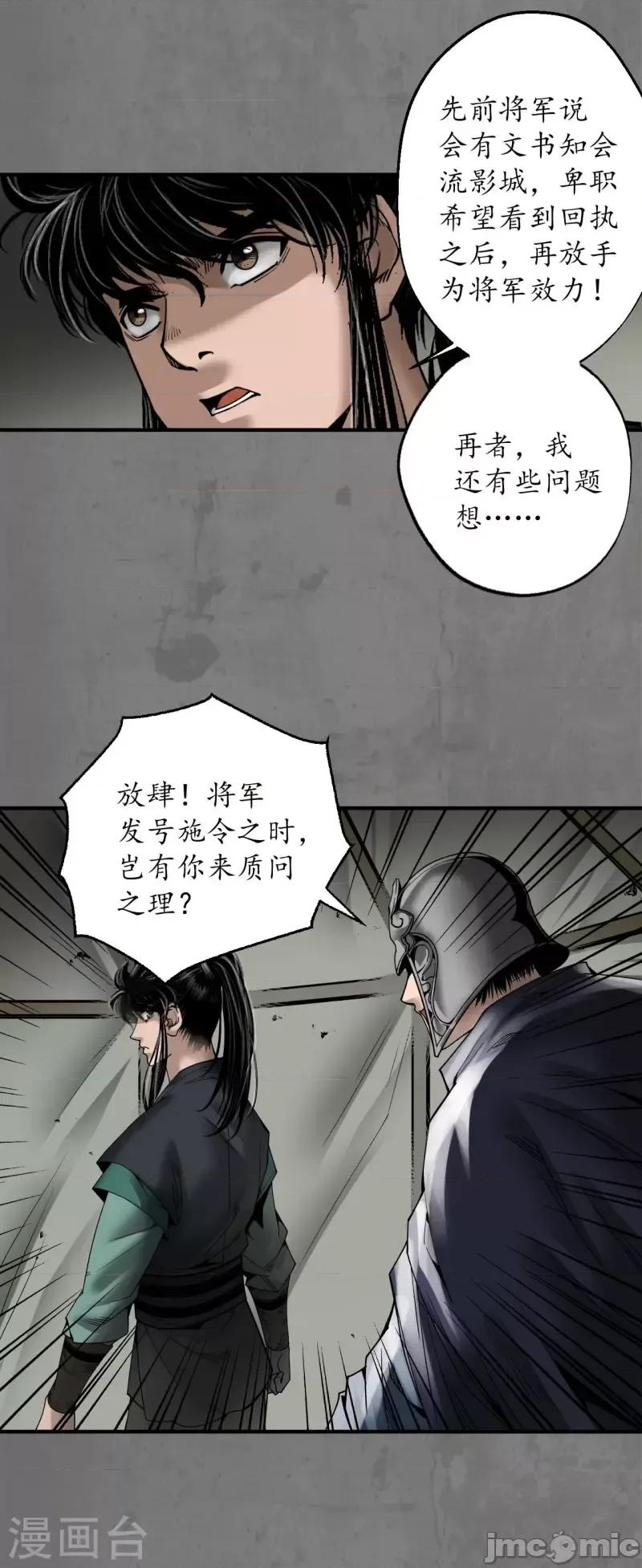 藏锋行 藏锋行190 第180话 当面对质.zip 第26页