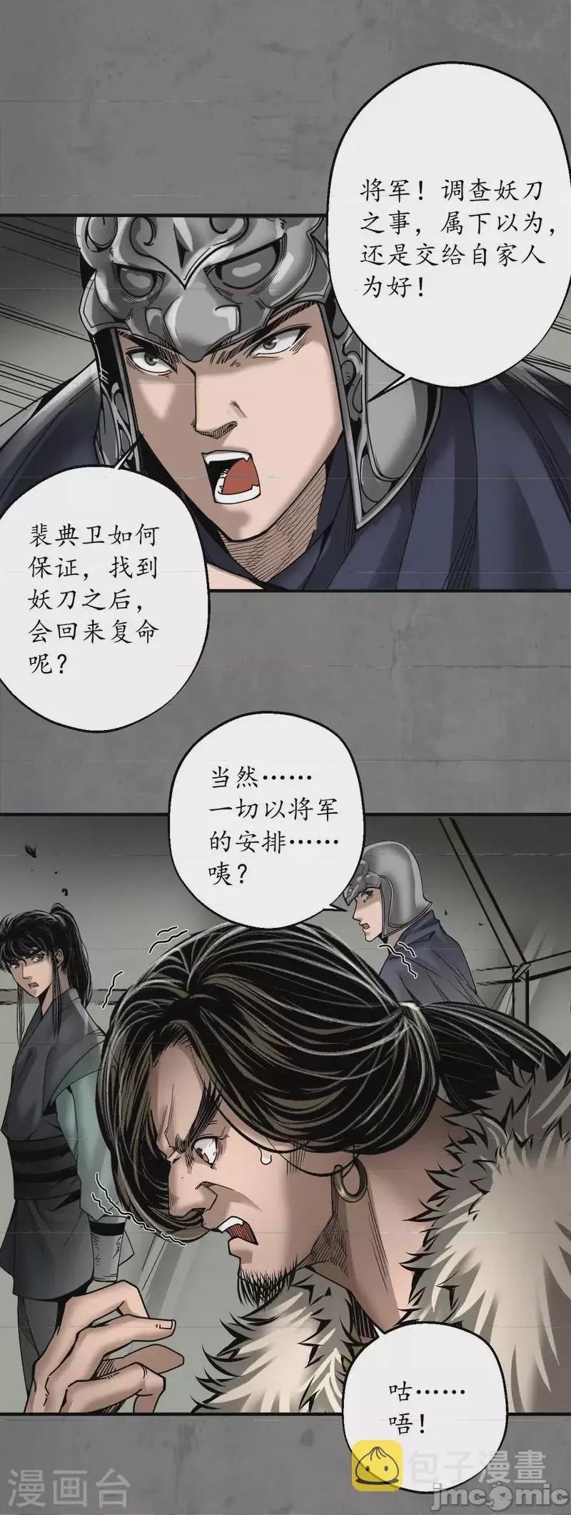 藏锋行 藏锋行190 第180话 当面对质.zip 第27页