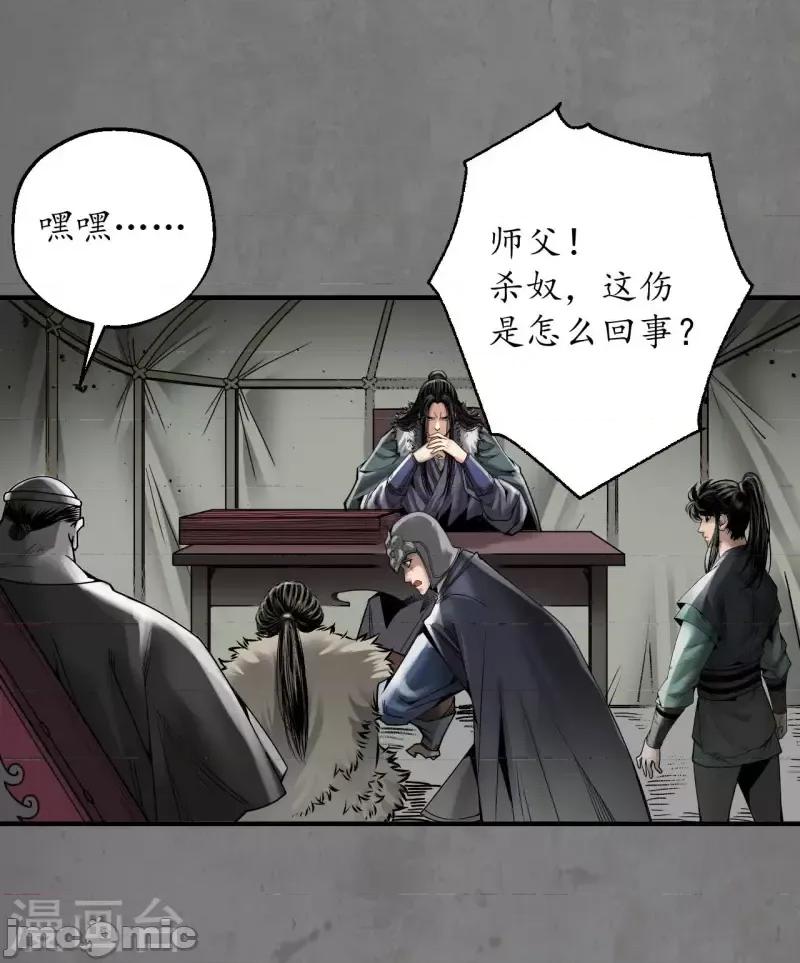 藏锋行 藏锋行190 第180话 当面对质.zip 第29页