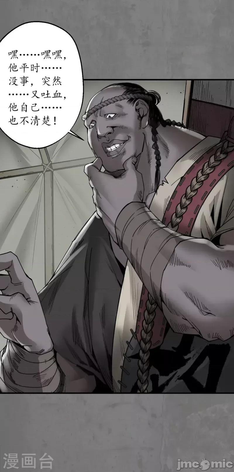 藏锋行 藏锋行190 第180话 当面对质.zip 第30页