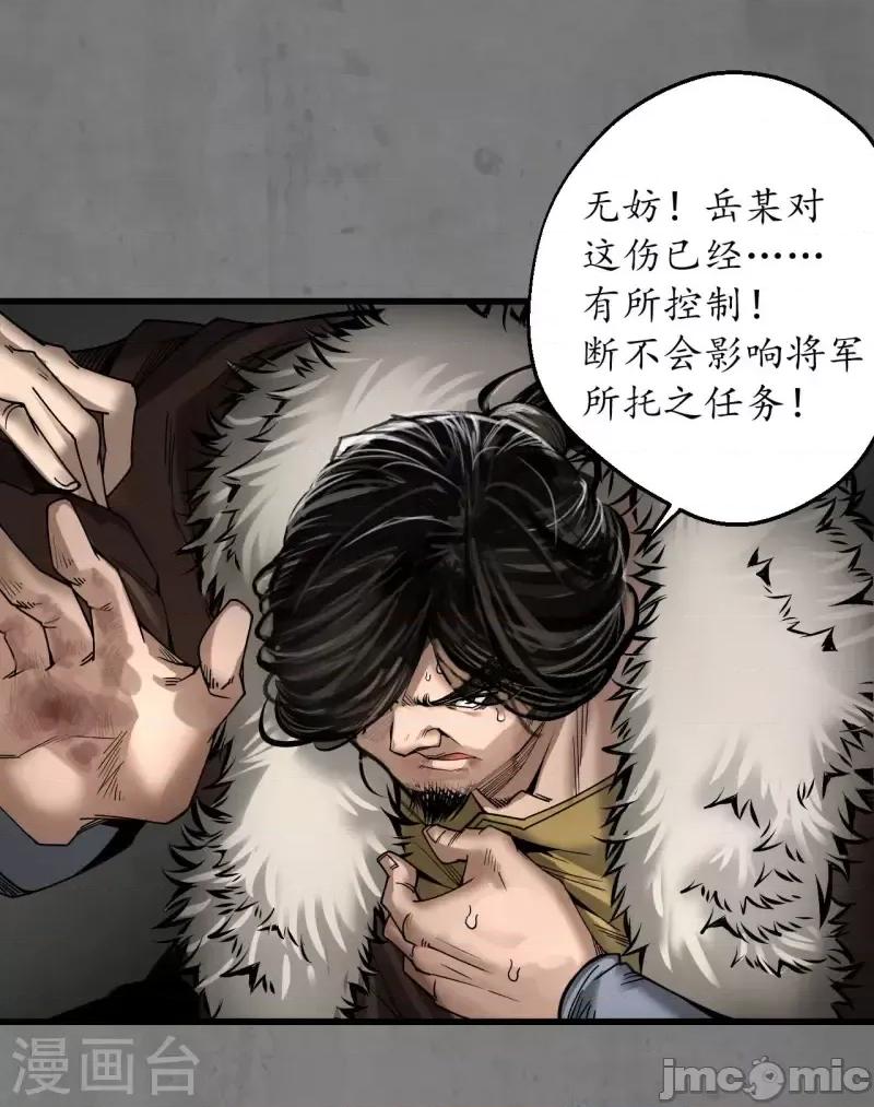藏锋行 藏锋行190 第180话 当面对质.zip 第32页