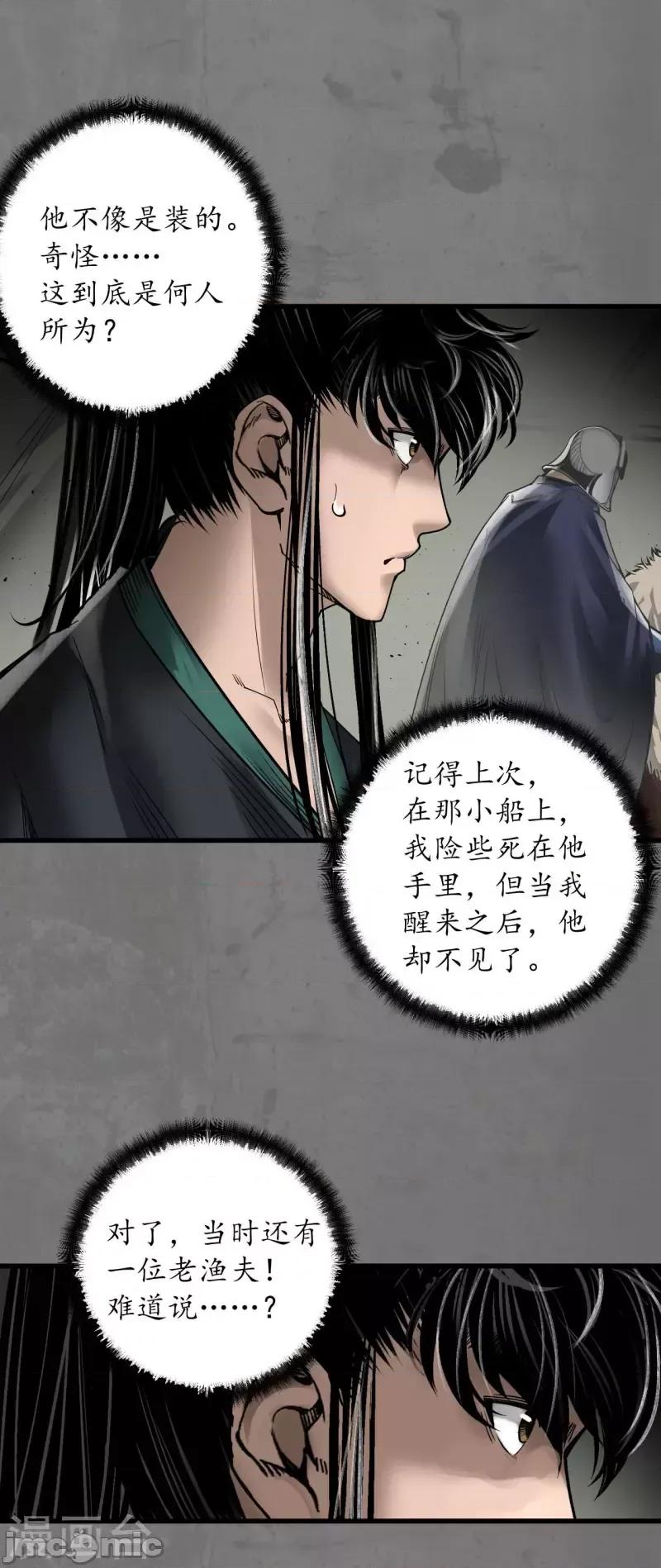 藏锋行 藏锋行190 第180话 当面对质.zip 第33页