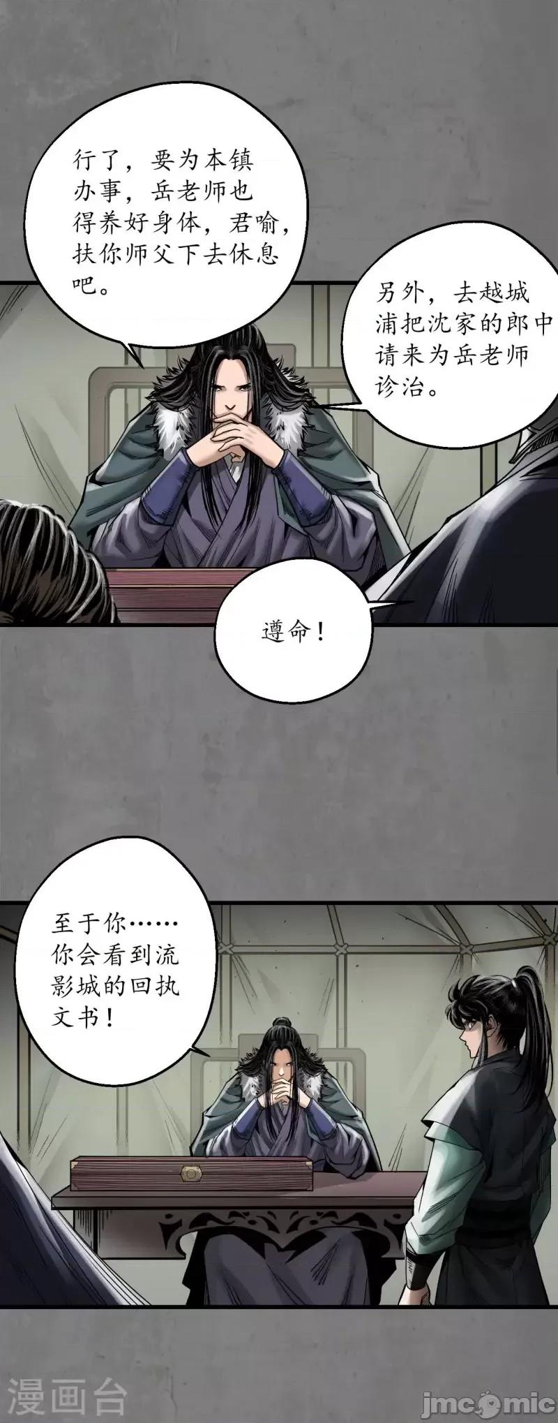 藏锋行 藏锋行190 第180话 当面对质.zip 第34页