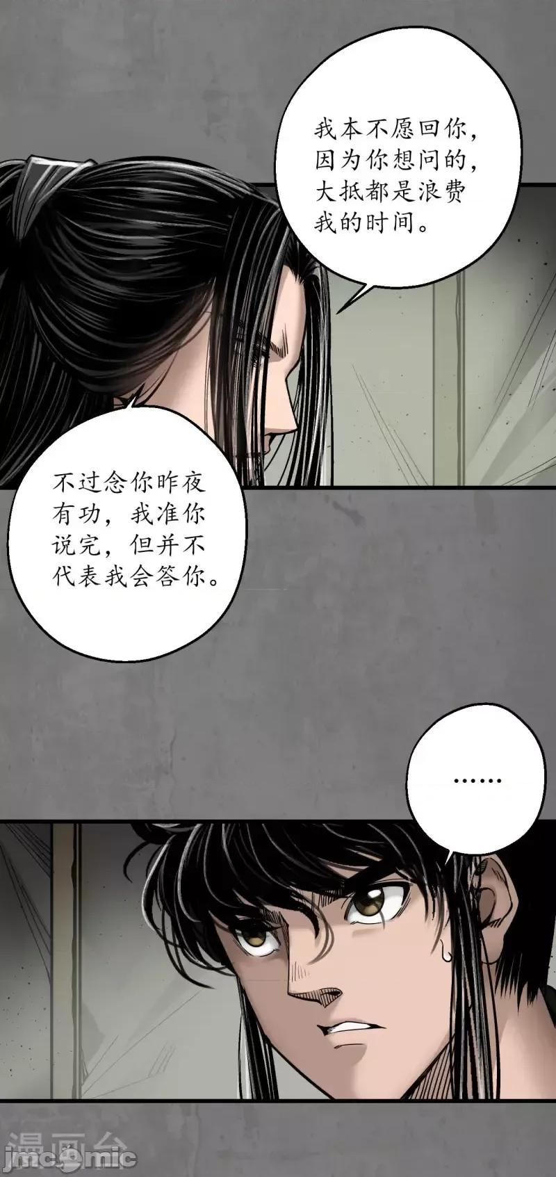 藏锋行 藏锋行190 第180话 当面对质.zip 第35页