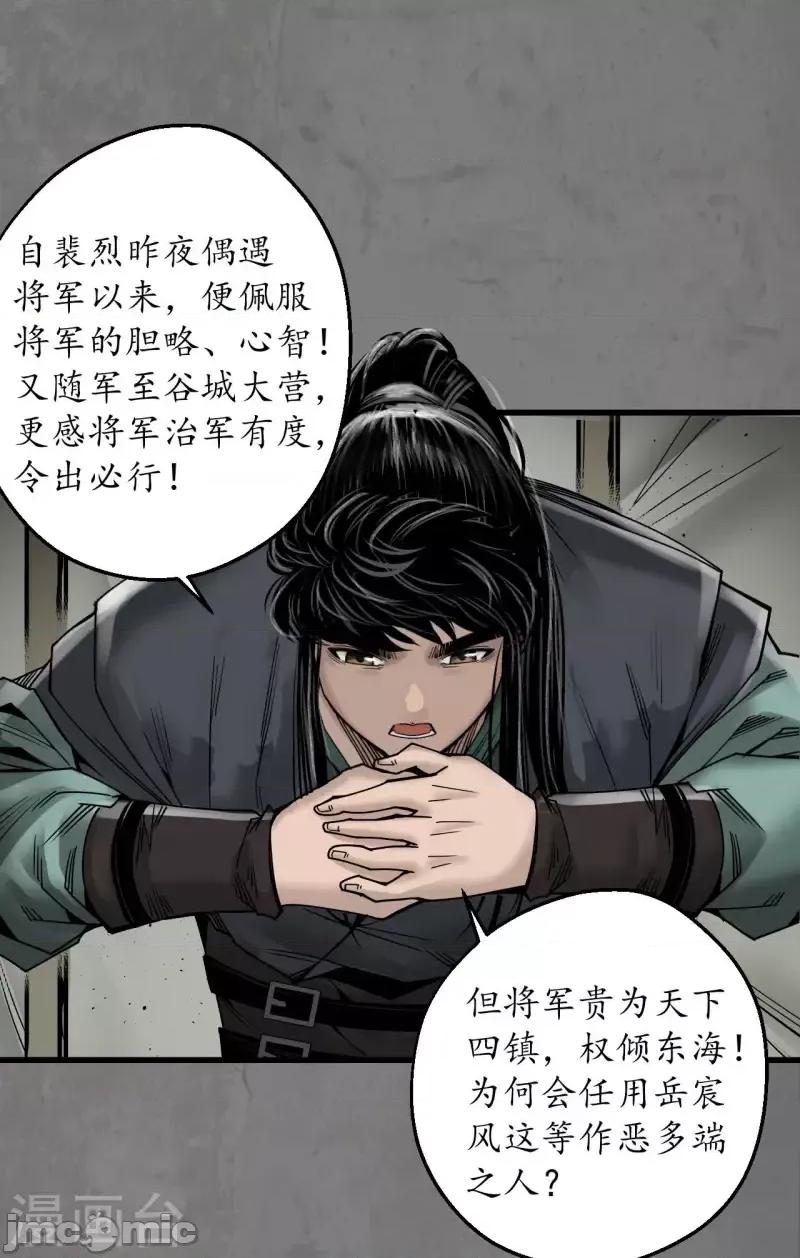 藏锋行 藏锋行190 第180话 当面对质.zip 第36页