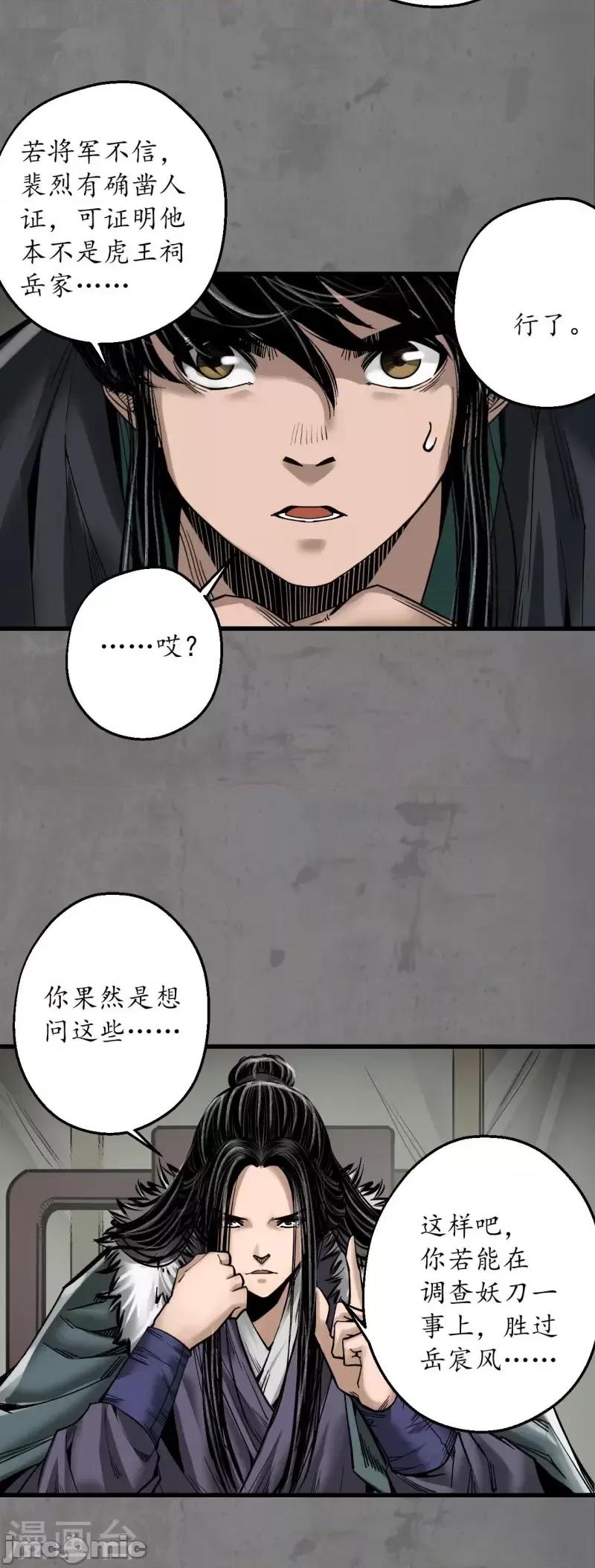 藏锋行 藏锋行190 第180话 当面对质.zip 第37页