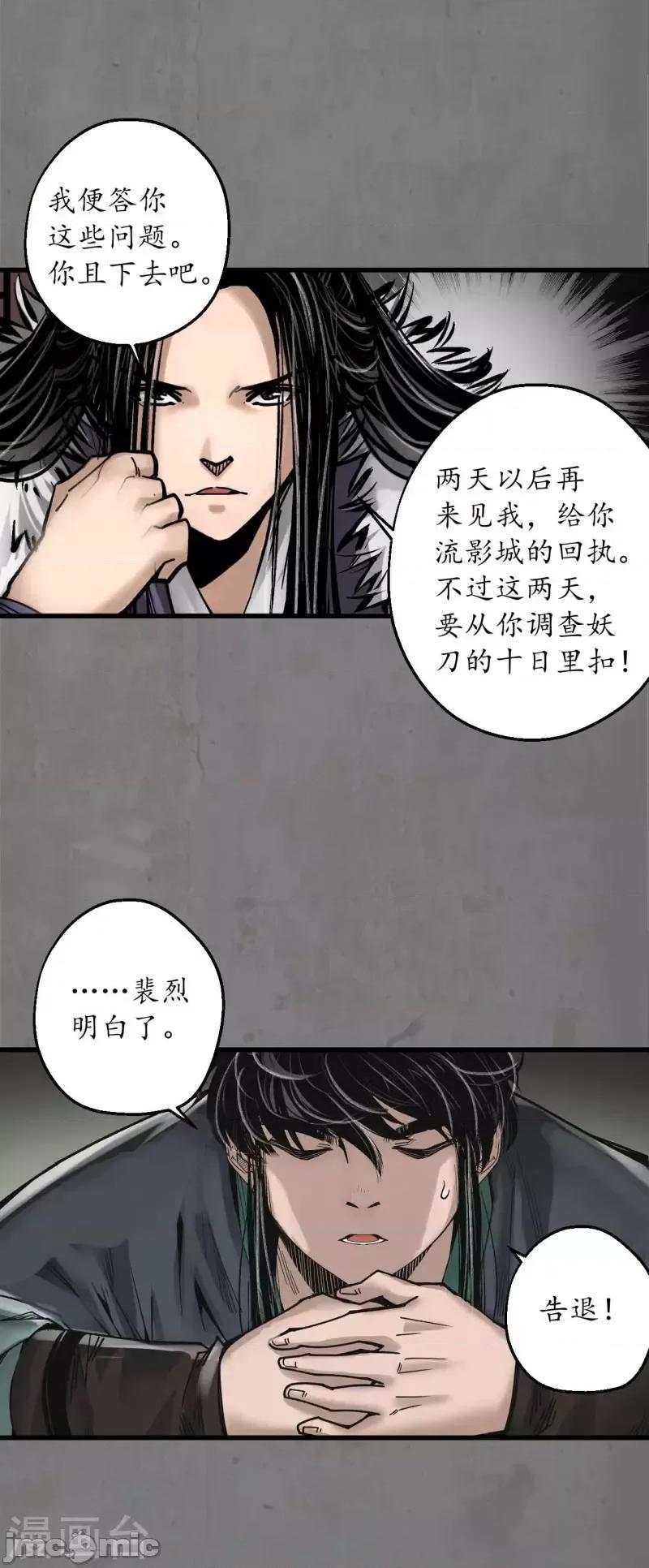 藏锋行 藏锋行190 第180话 当面对质.zip 第38页