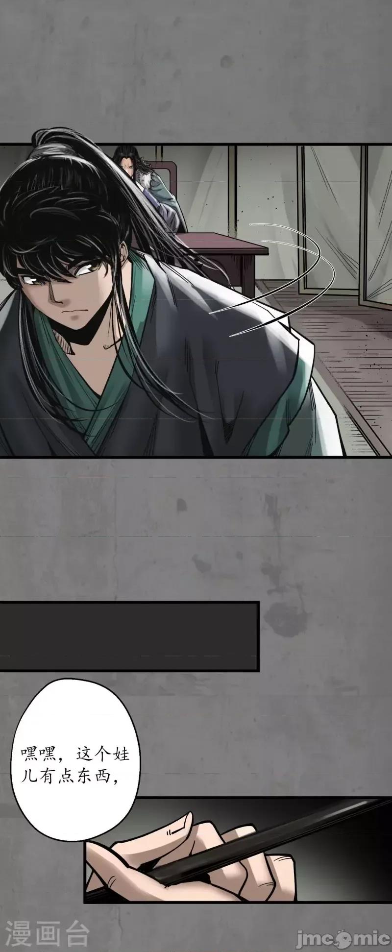 藏锋行 藏锋行190 第180话 当面对质.zip 第39页