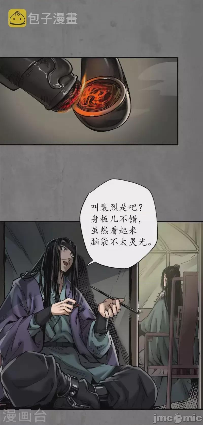 藏锋行 藏锋行191 第181话 乔装离营 第2页