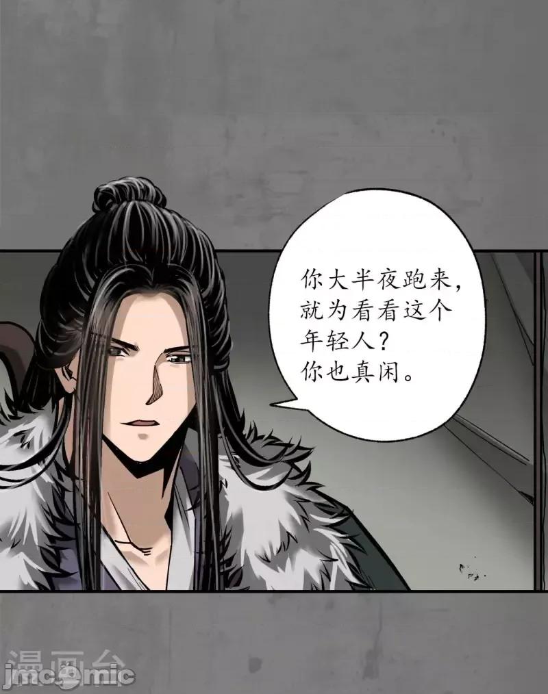 藏锋行 藏锋行191 第181话 乔装离营 第3页