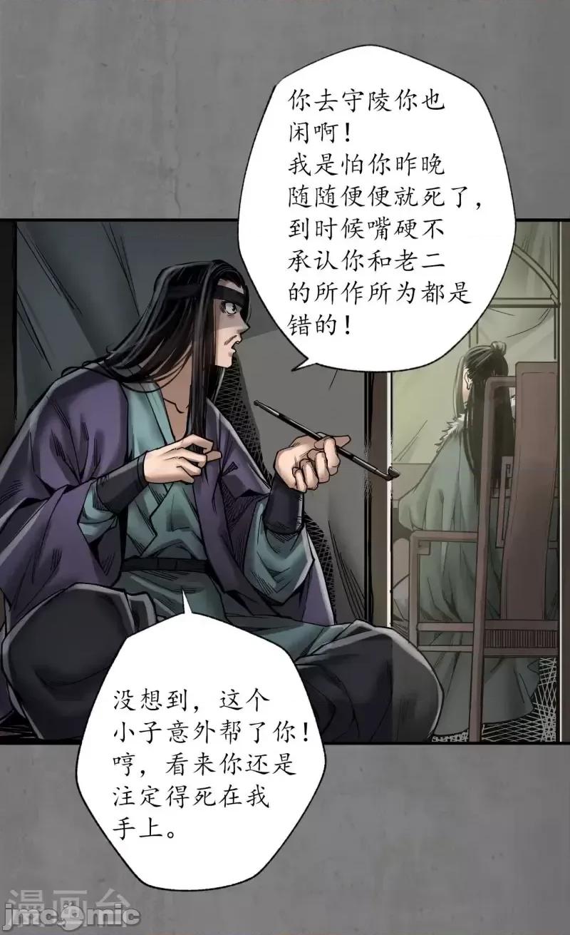 藏锋行 藏锋行191 第181话 乔装离营 第4页
